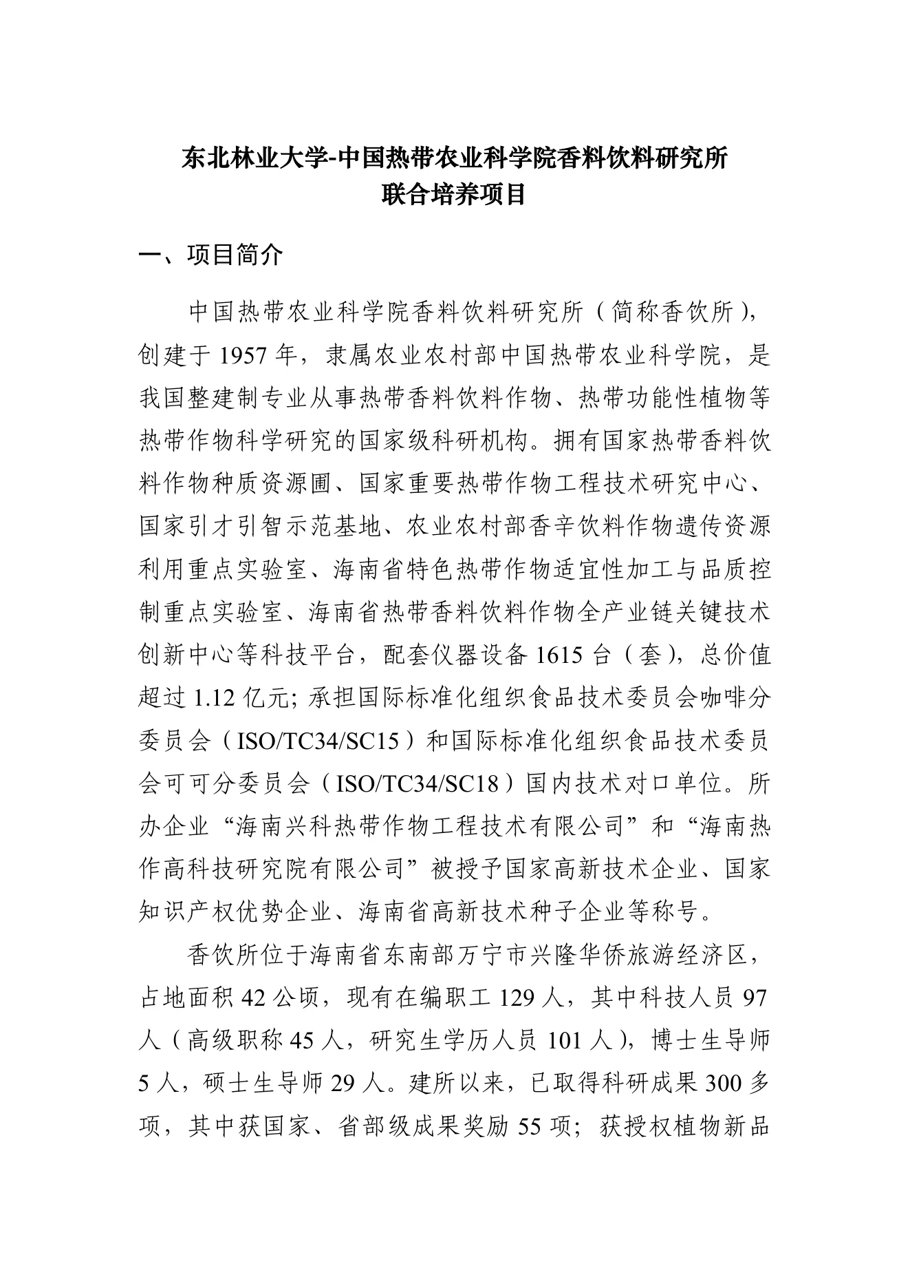 附件 9 第 1 页