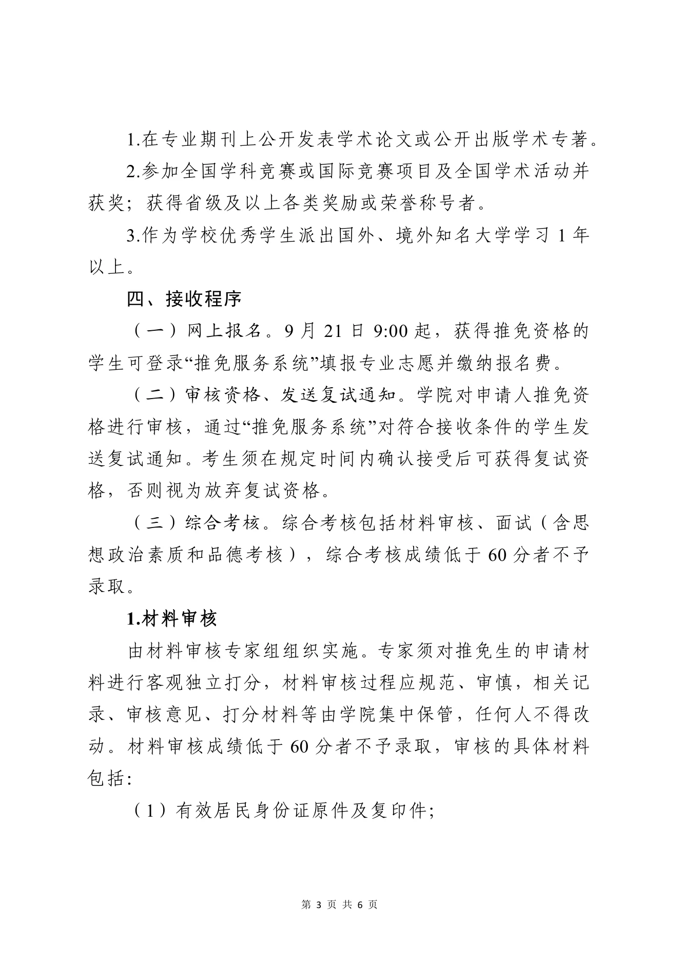 PDF 第 3 页