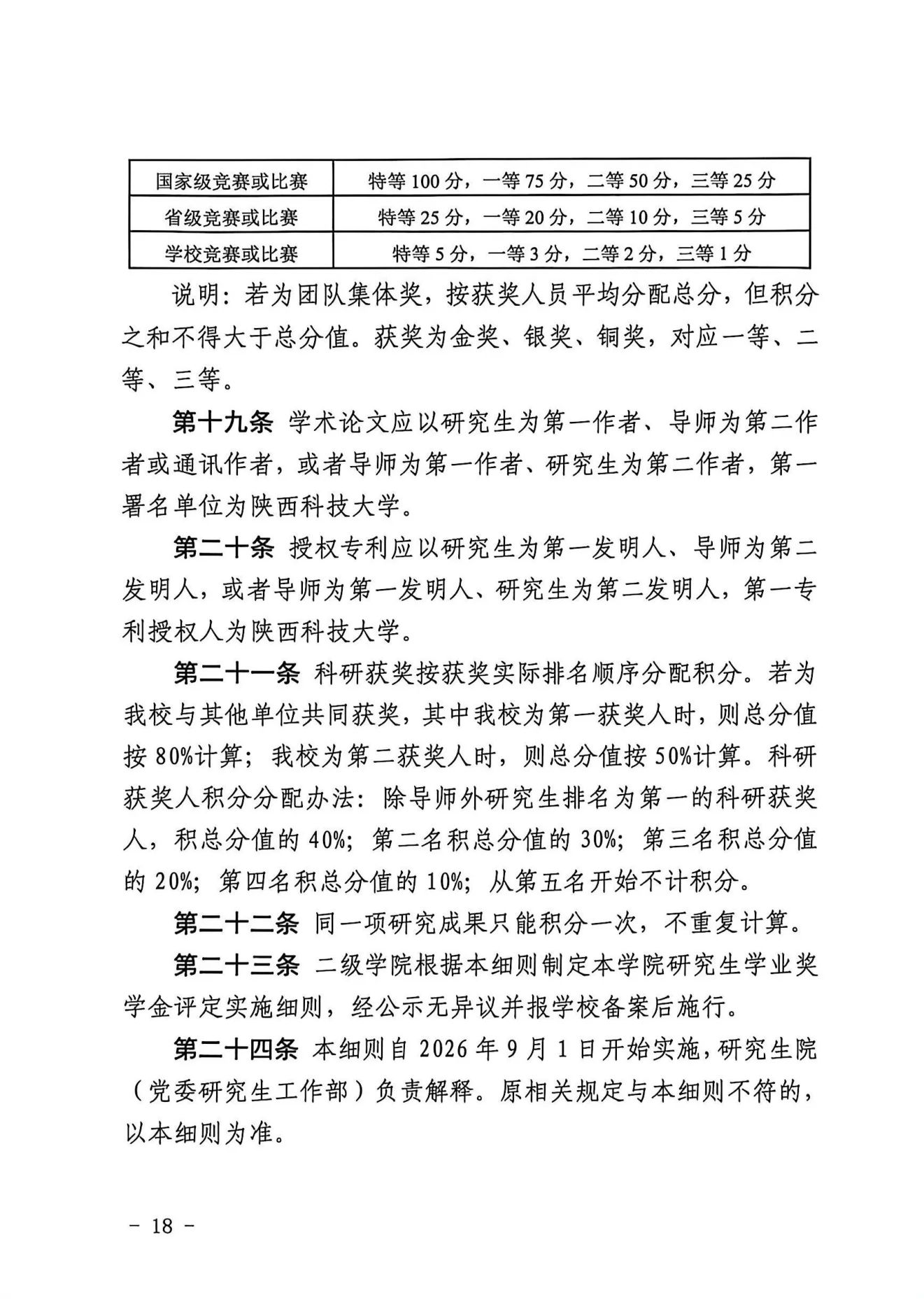 附件 2 第 18 页