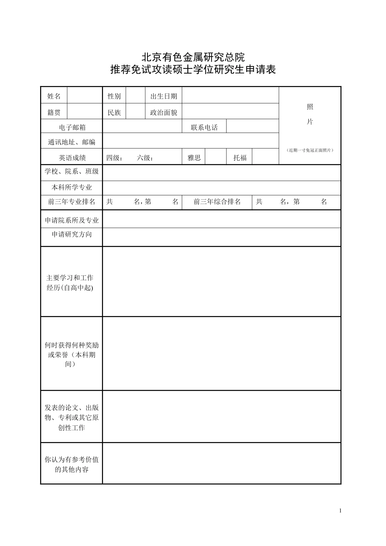 附件 1 第 1 页