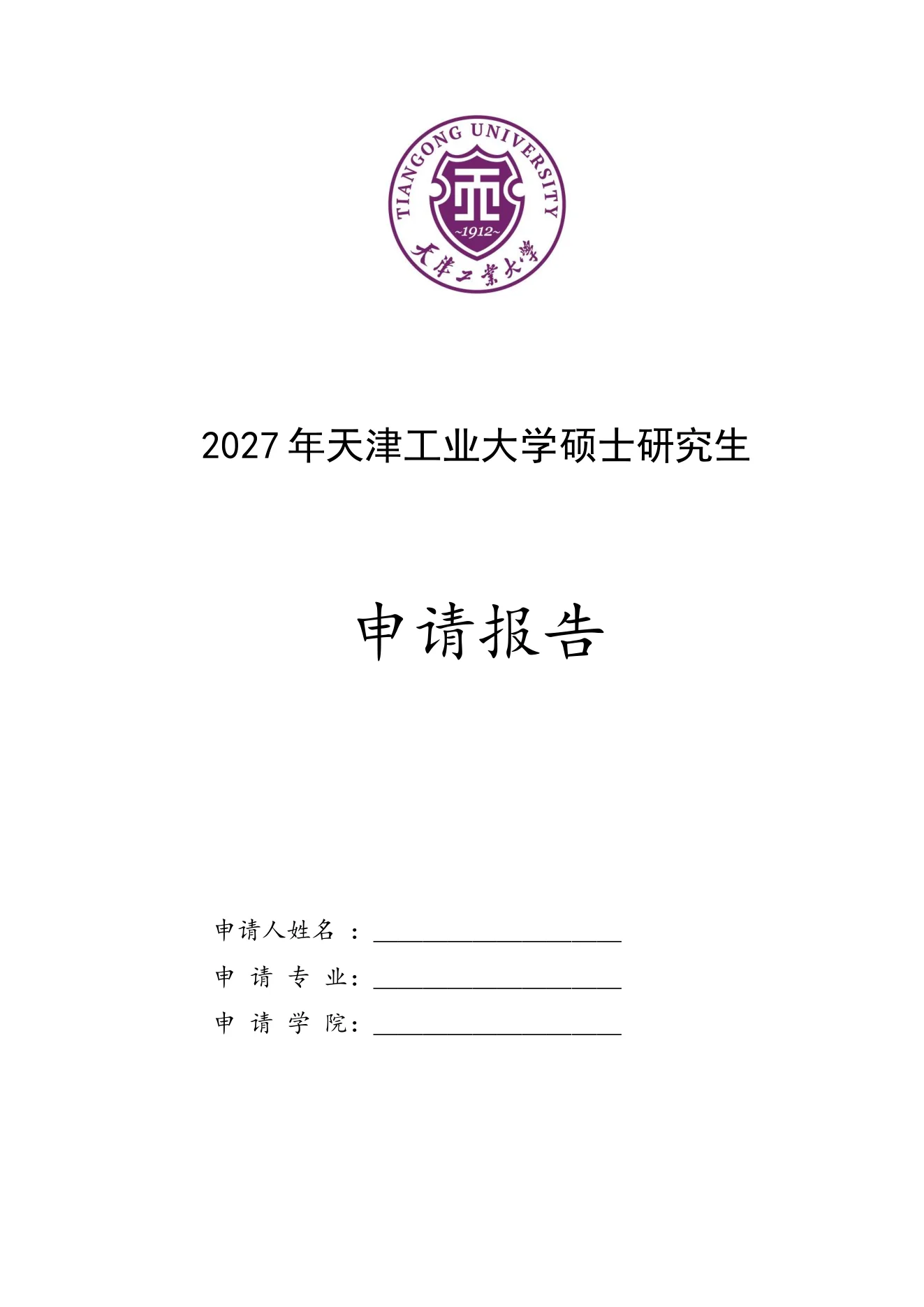 附件 2 第 1 页