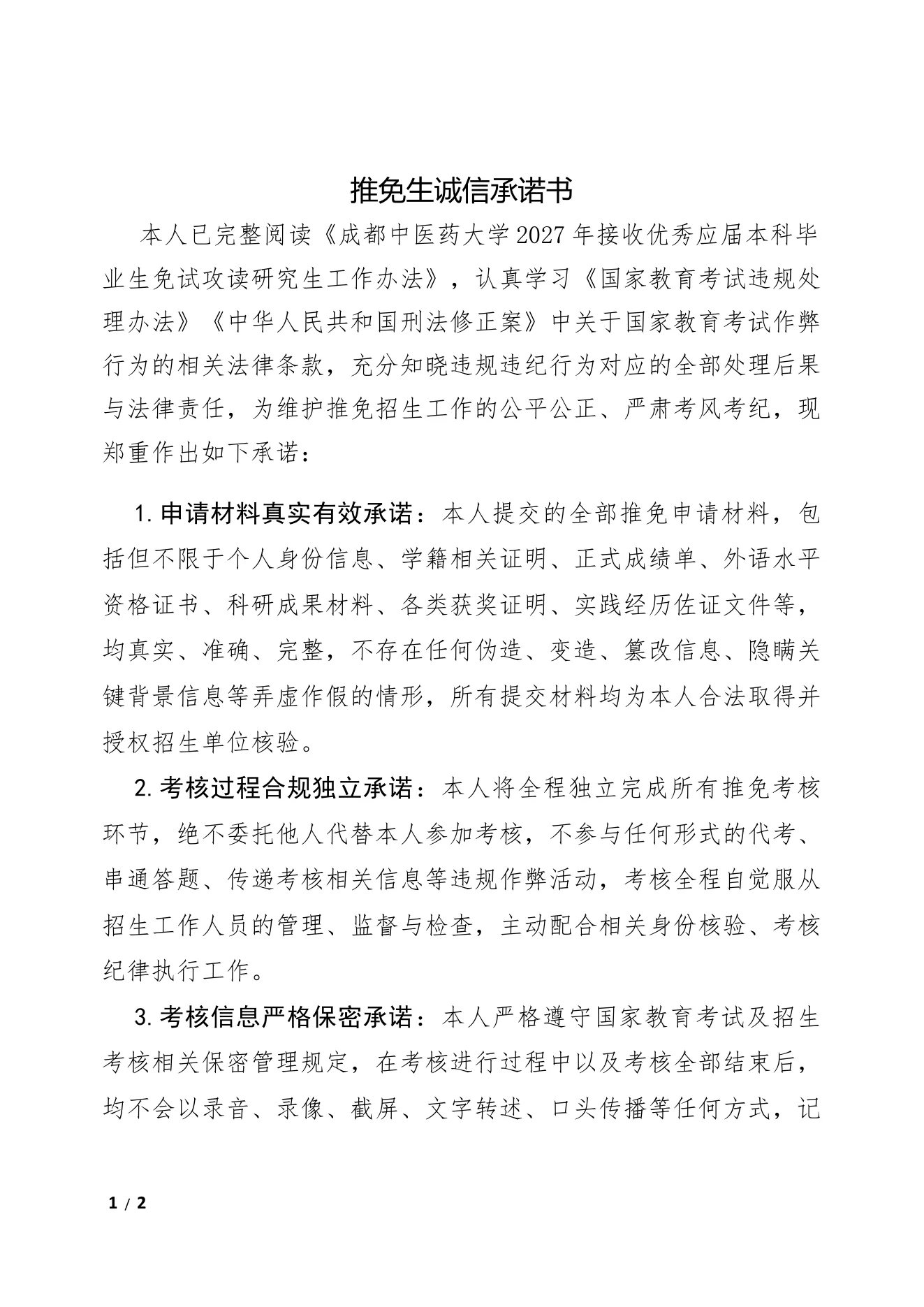 附件 11 第 1 页