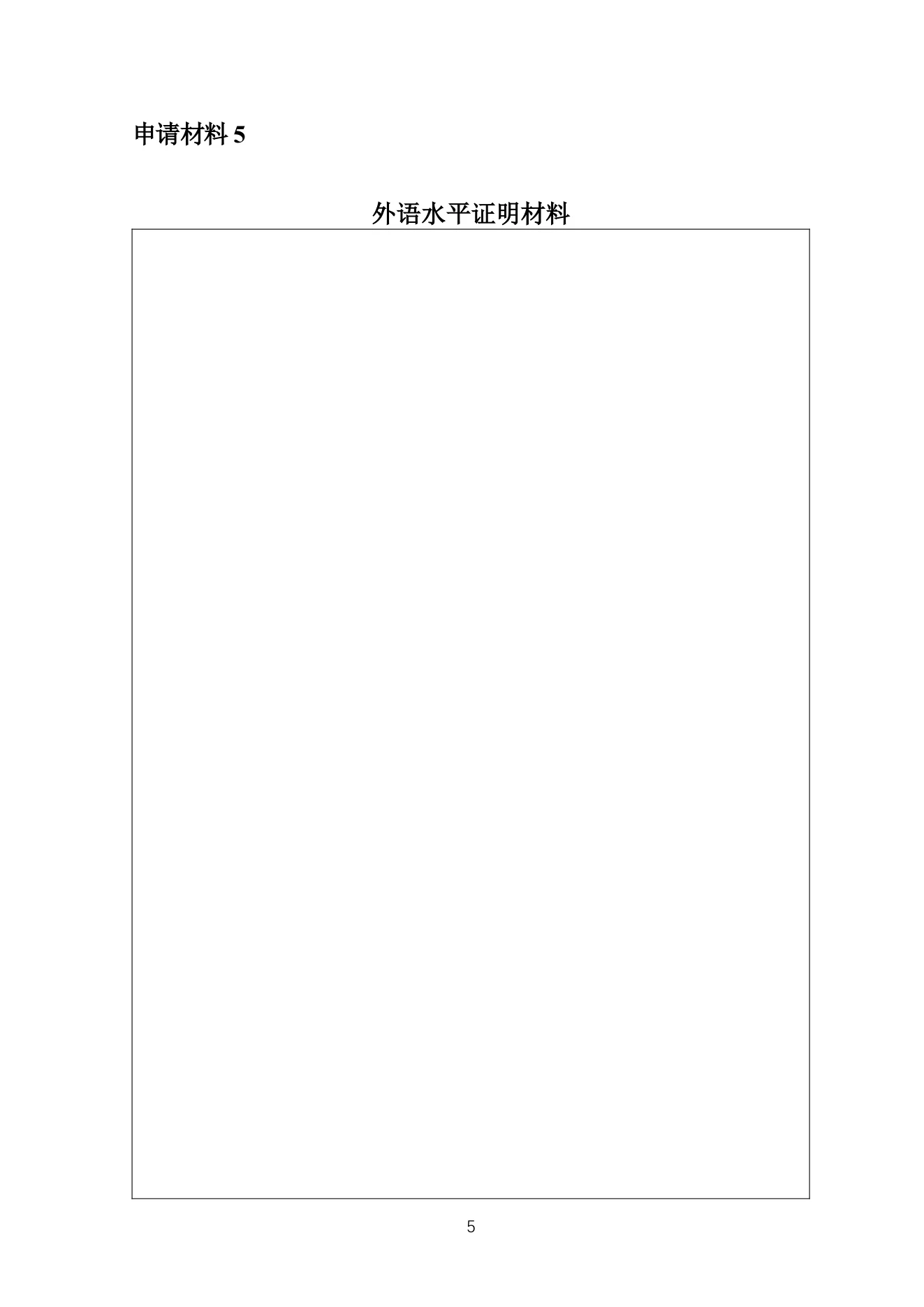 附件 5 第 7 页