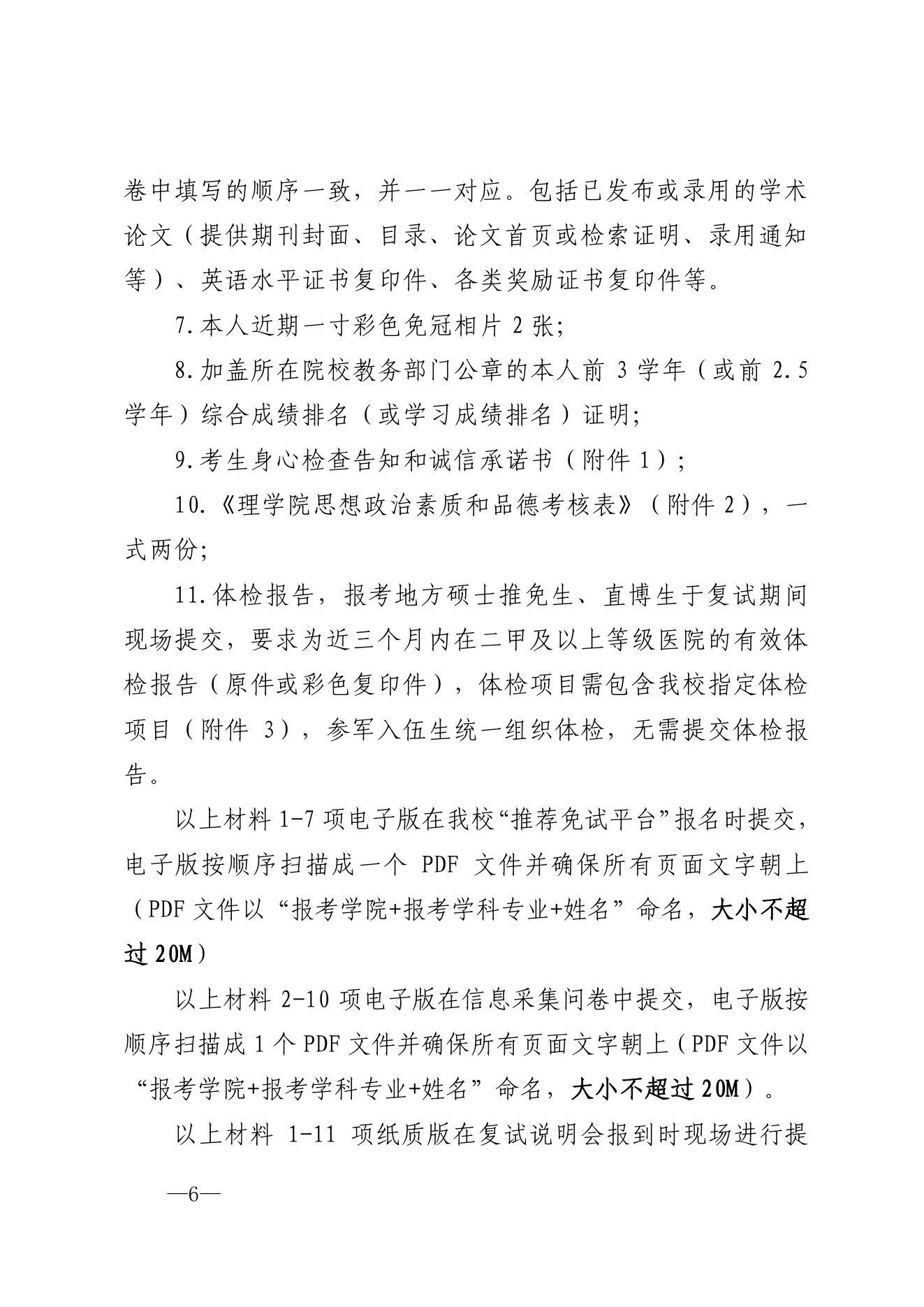 PDF 第 6 页