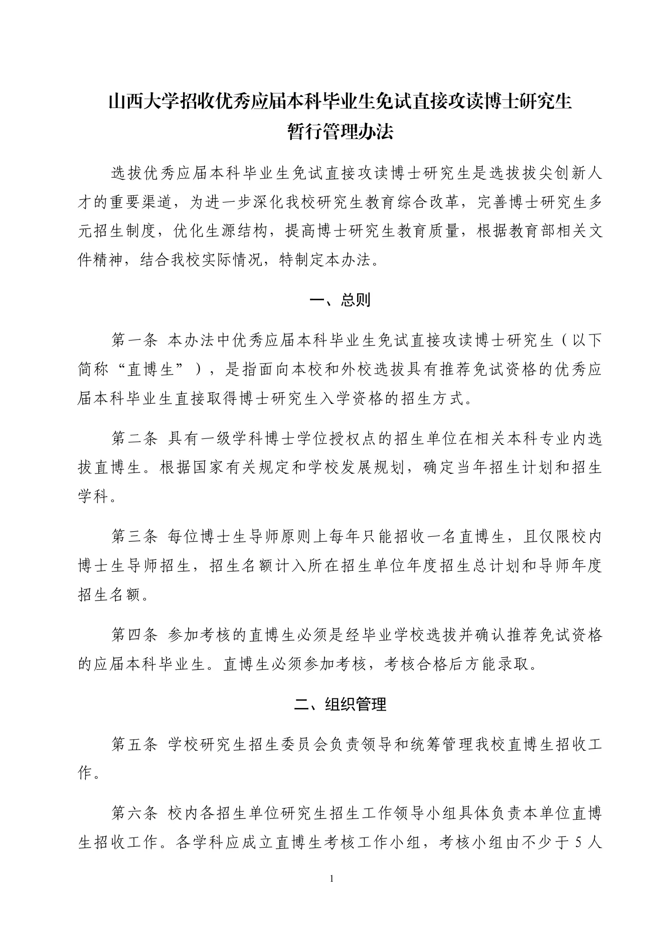 附件 1 第 1 页