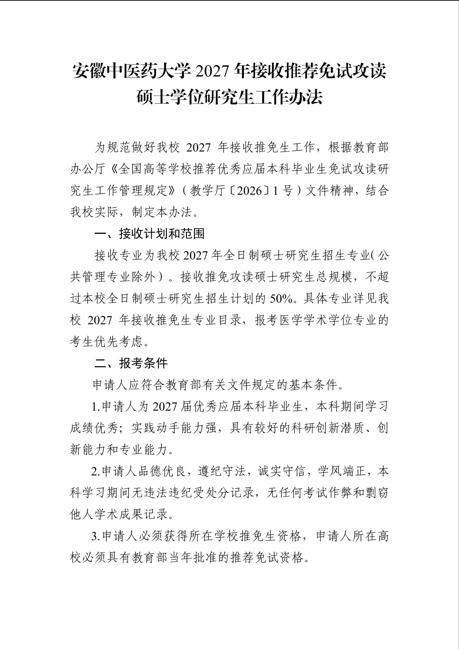 通知第 1 页