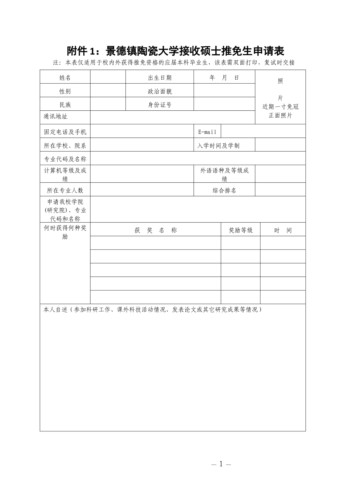 附件 1 第 1 页