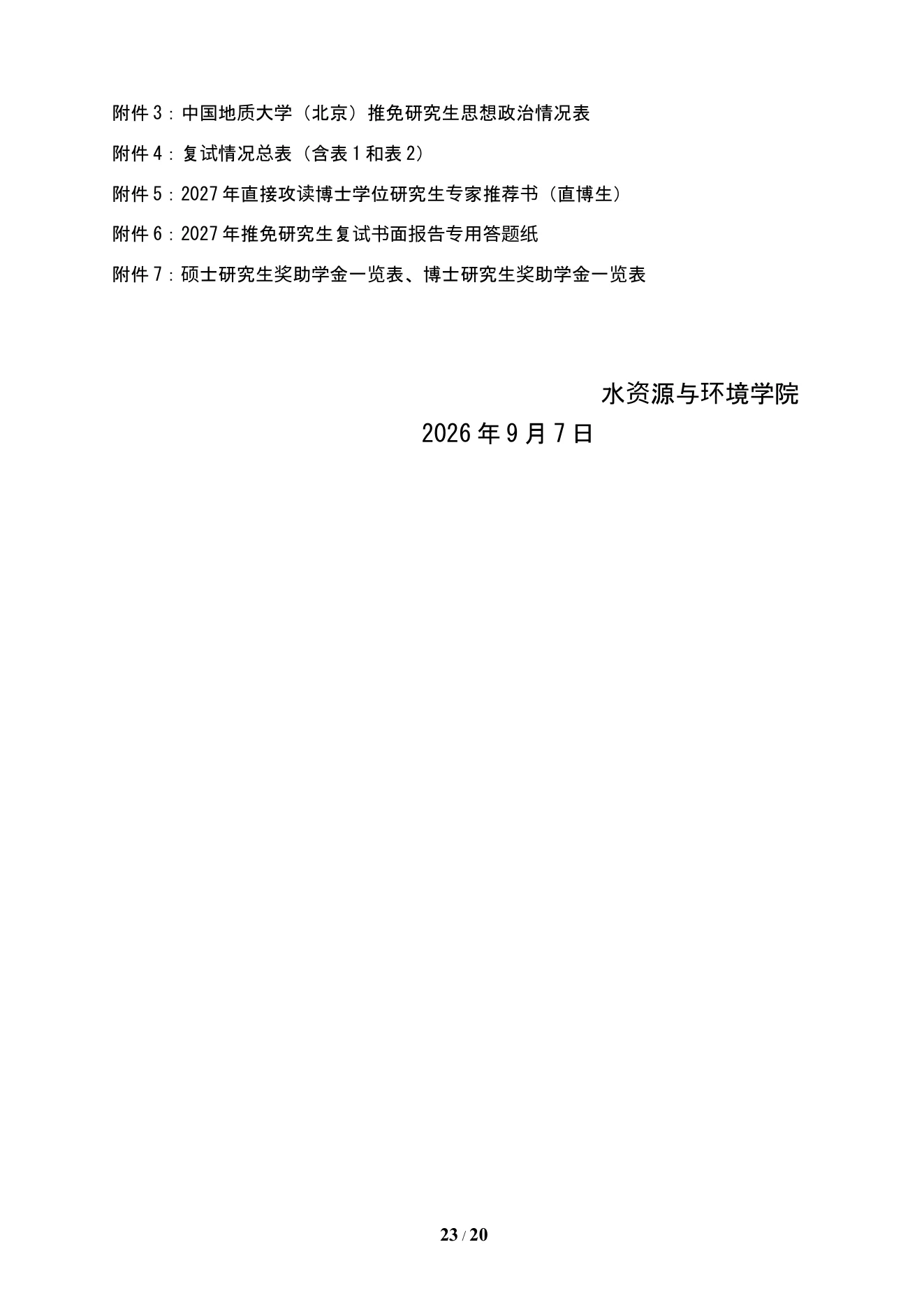附件 2 第 7 页