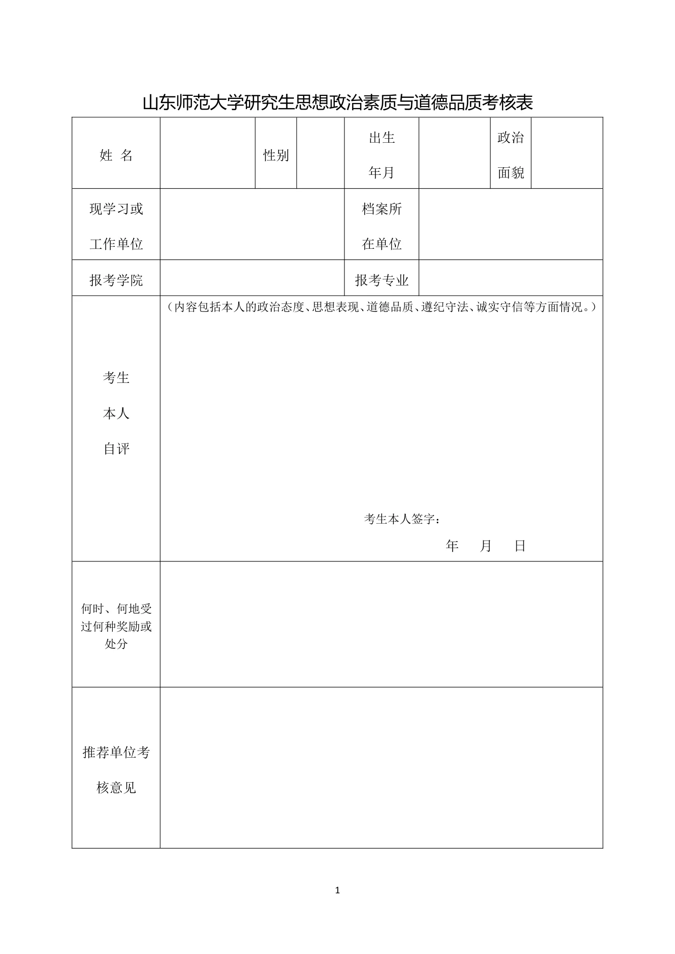 附件 1 第 1 页