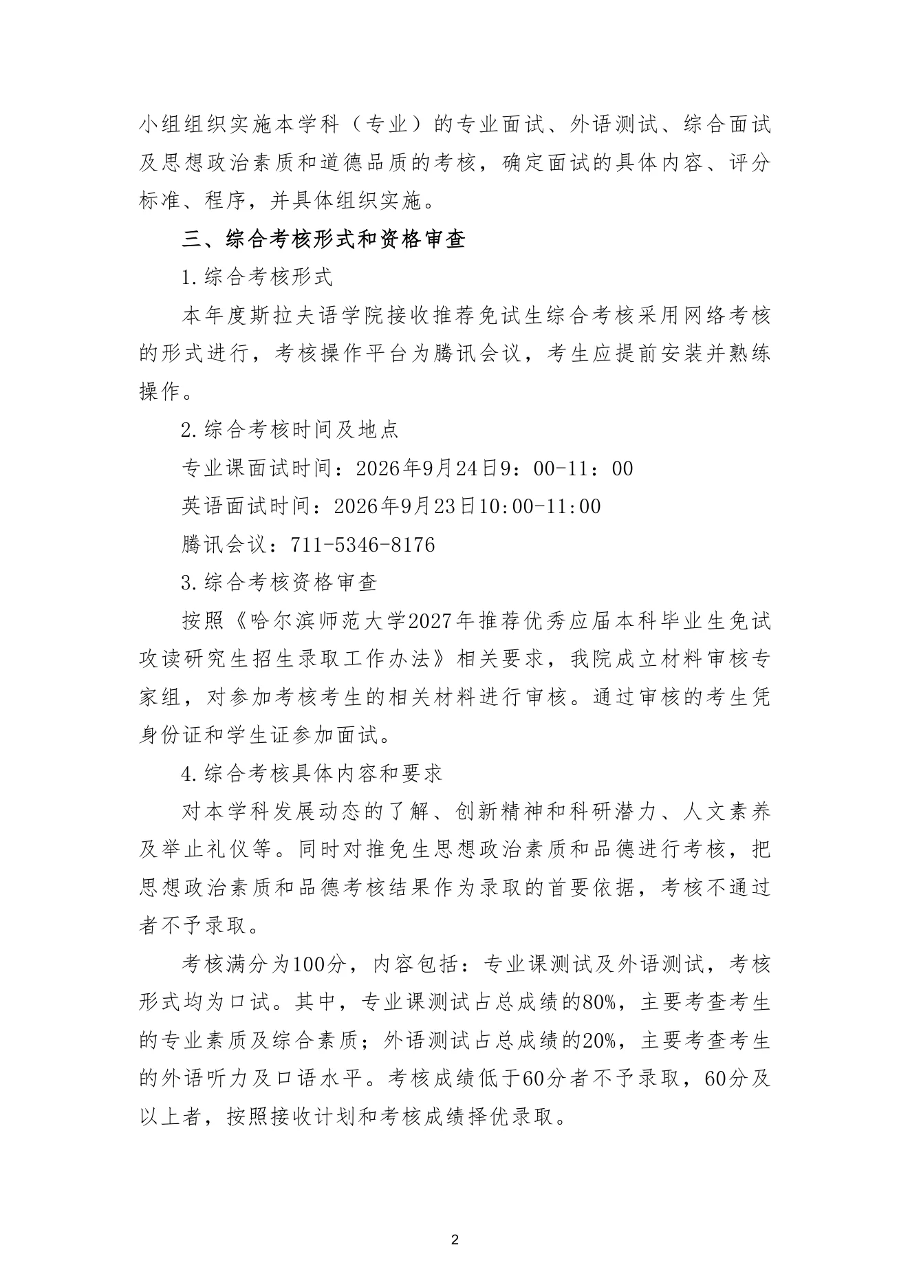 附件 13 第 2 页