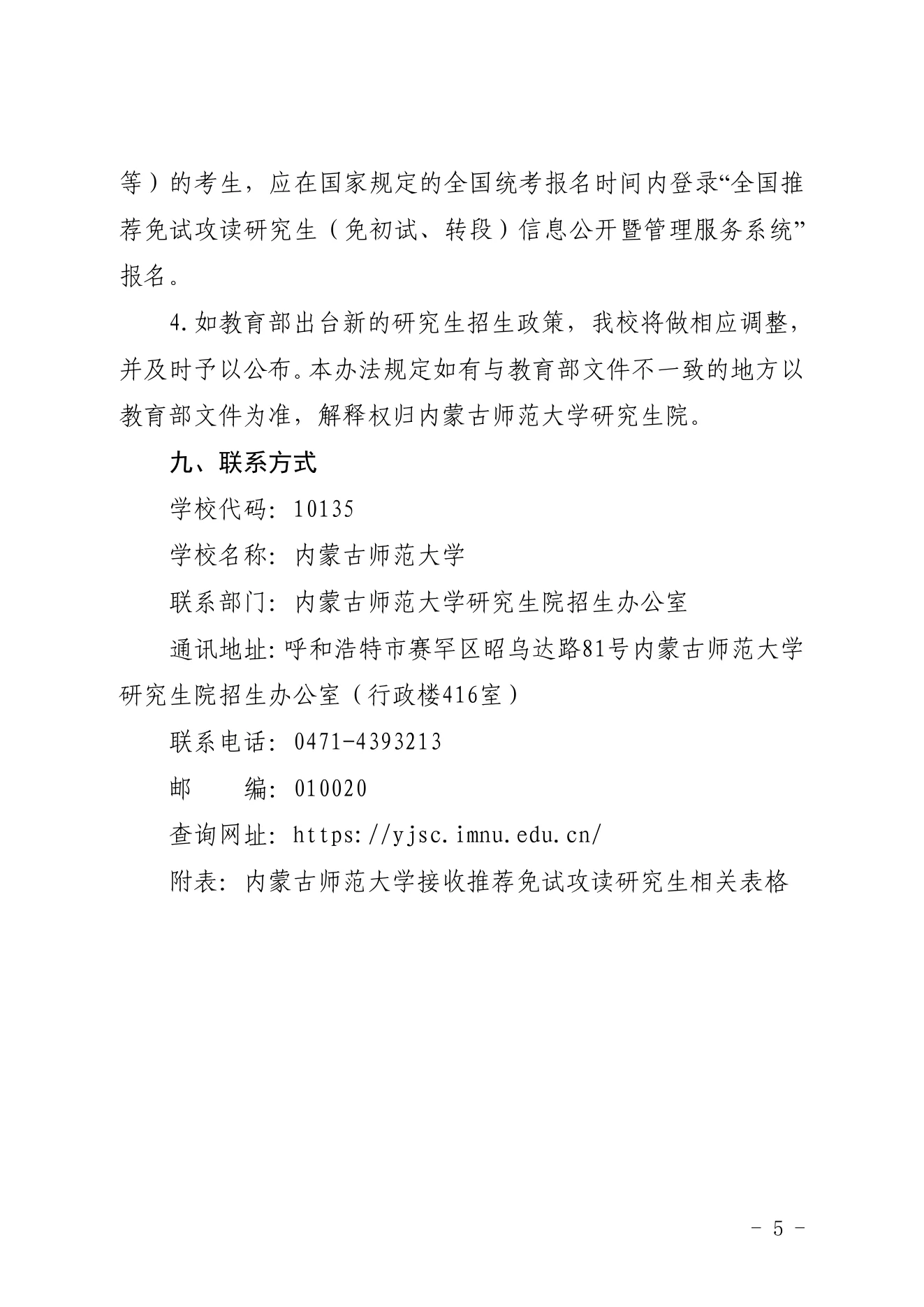 附件 4 第 5 页