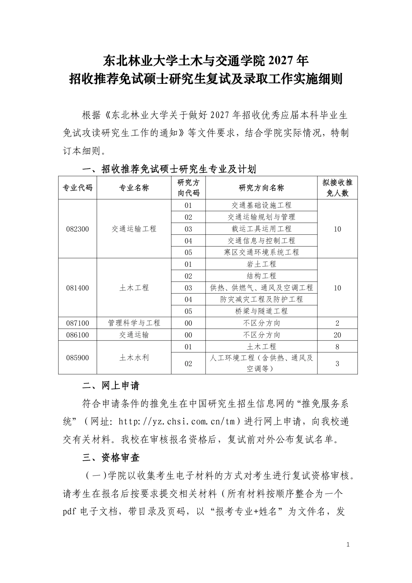 附件 9 第 1 页