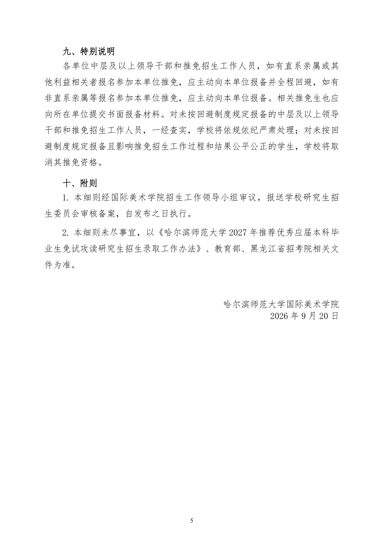 附件 22 第 4 页