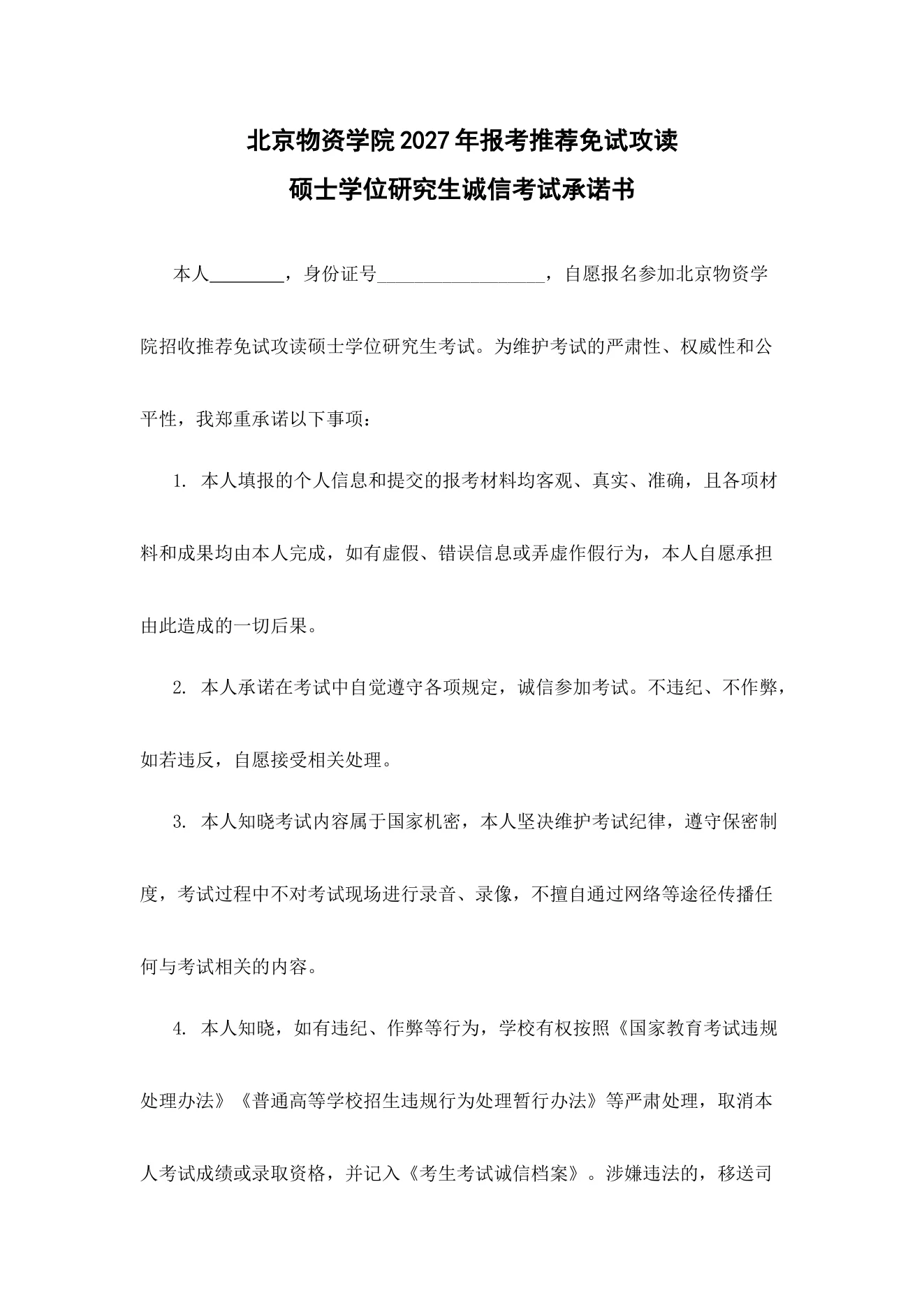 附件 4 第 1 页