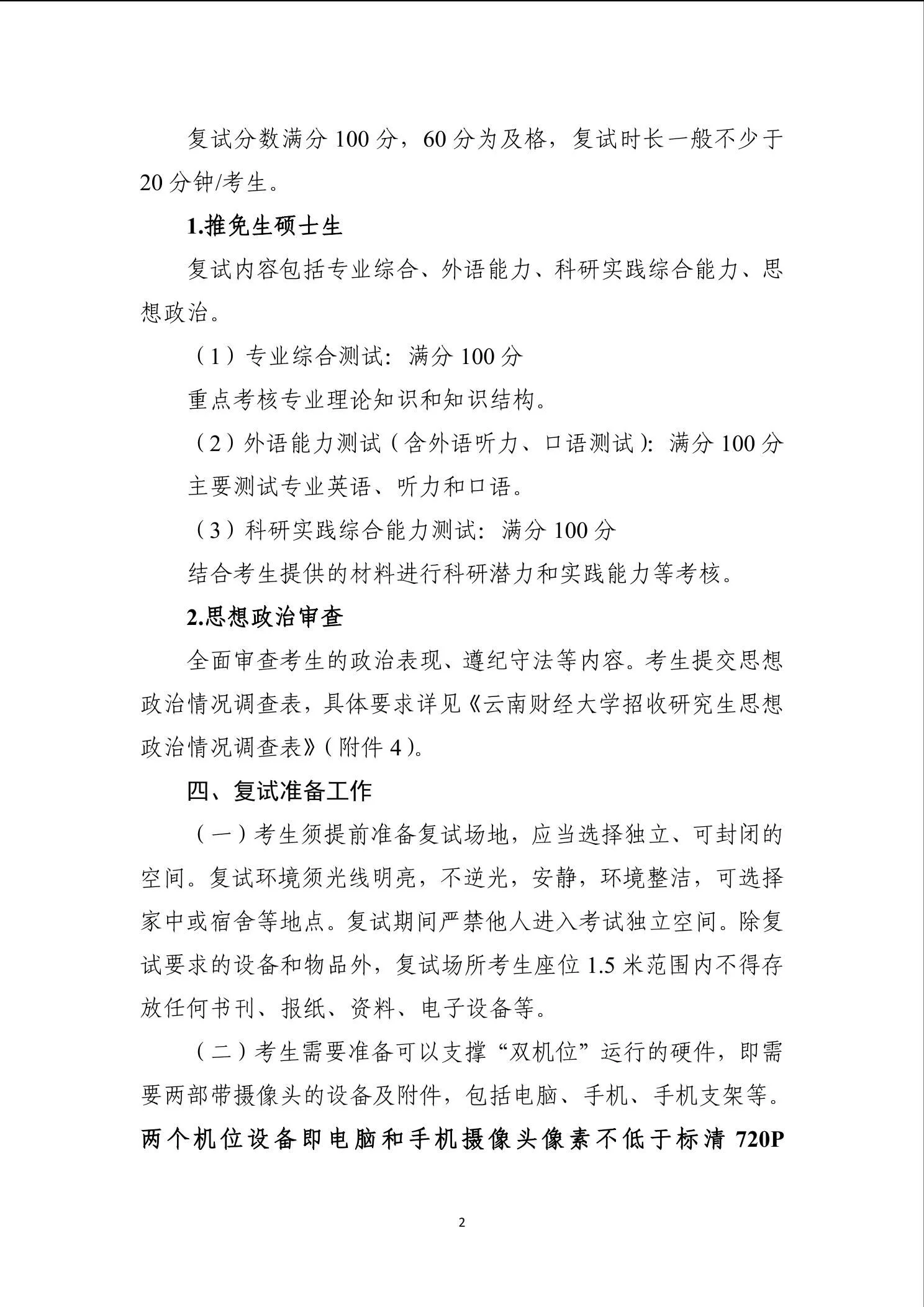 通知第 2 页
