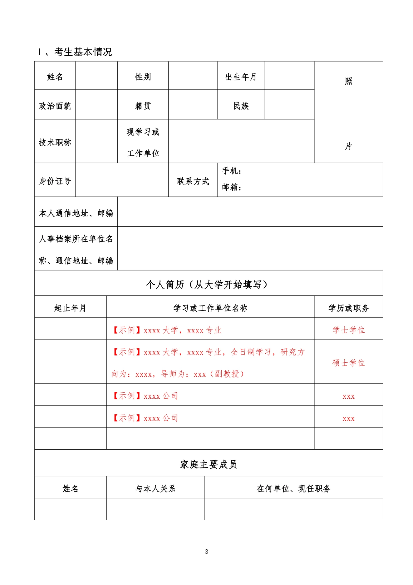 附件 4 第 3 页