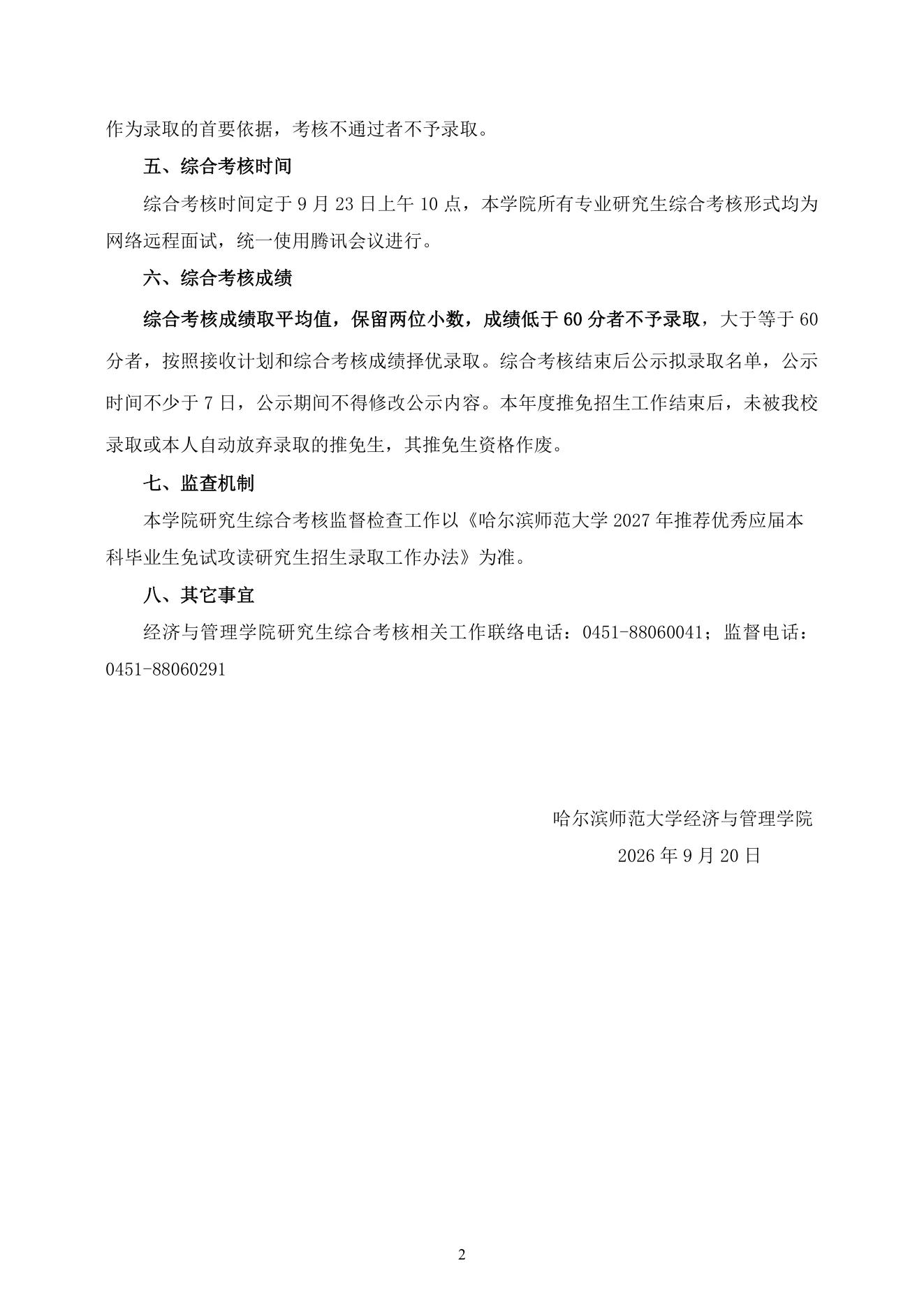 附件 10 第 2 页