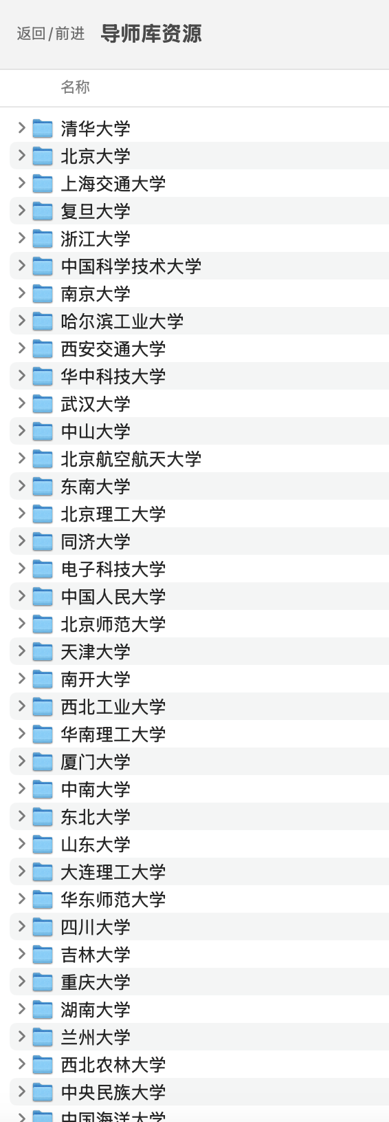 导师信息库